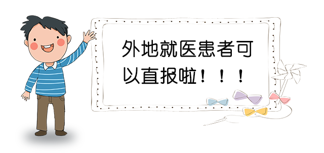 运城安国医院就医的异地患者可以直报了。