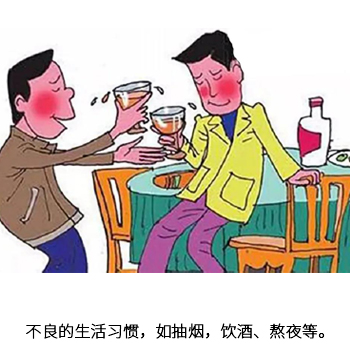不良的生活习惯，如抽烟，饮酒，熬夜等。