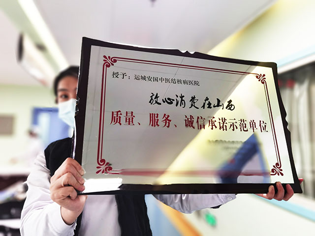 运城安国医院在“放心消费在山西”的宣传推介活动中获殊荣