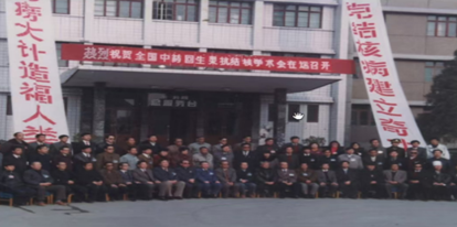 1993年第一届全国中药回生灵抗结核学术研讨会
