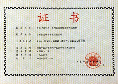 回生灵系列中药治疗结核病获国家中医药二等奖